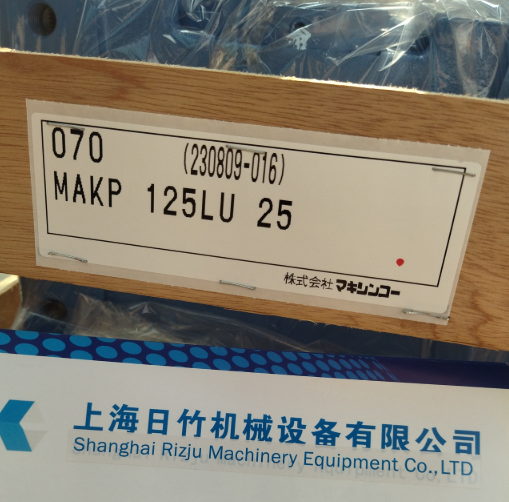牧新光MAKISHINKO减速机MAKP125LU25